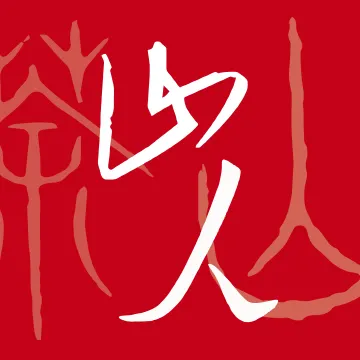 茶山山人 Profile Image